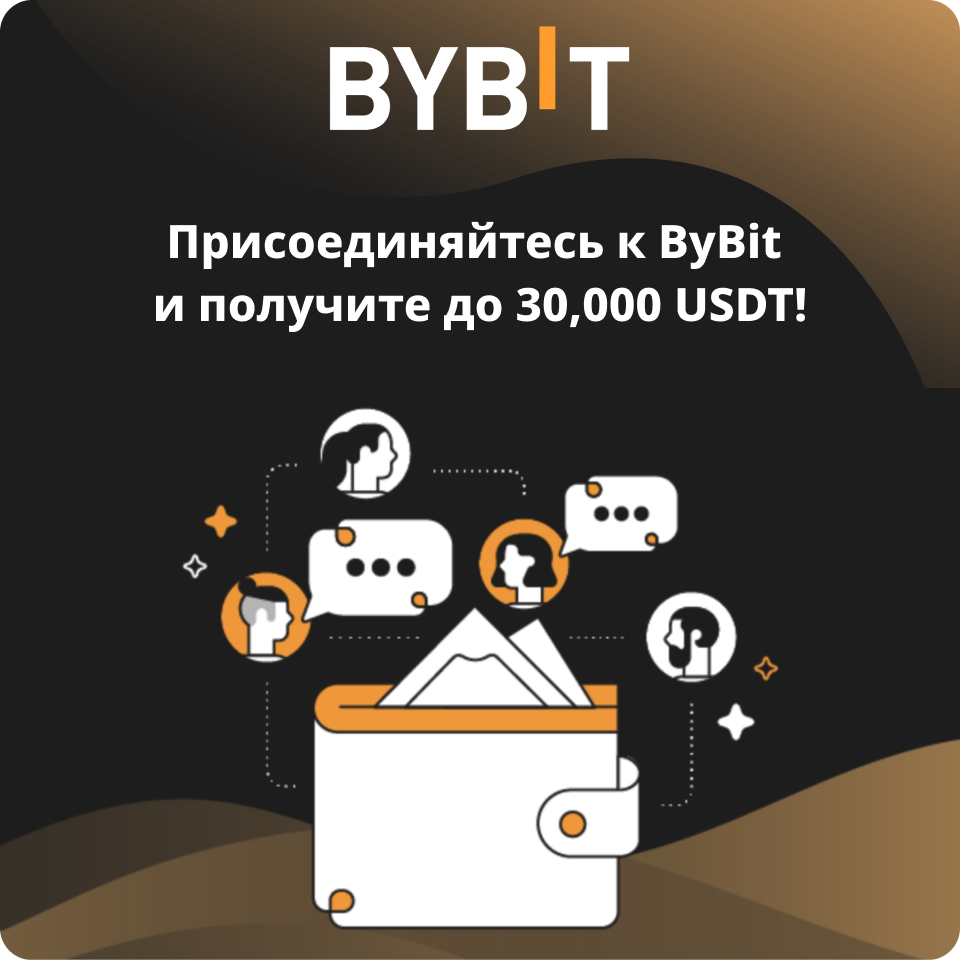 Присоединяйтесь к VueDeFi на Bybit и получайте эксклюзивные награды.