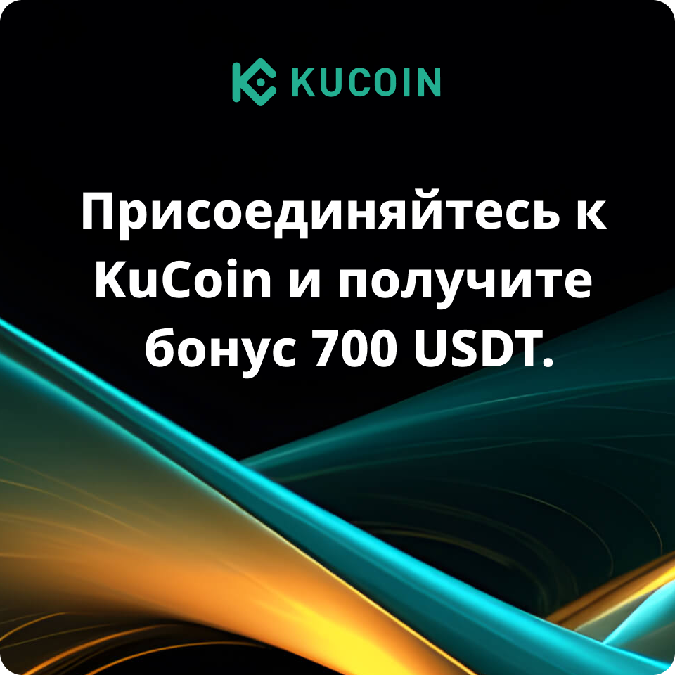 Присоединяйтесь к VueDeFi на KuCoin и получайте эксклюзивные награды.